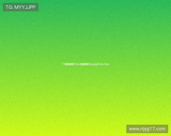 T1战队更新庆祝Oner生日赛场荣耀HappyOnerDay T1战队更新庆祝Oner生日赛场荣耀HappyOnerDay